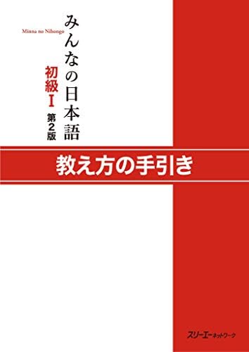 みんなの日本語　日本語教師　日本語講師　教材セット　語学 小説ミラーさんII －みんなの日本語初級シリーズ－ (Japanese Edition
